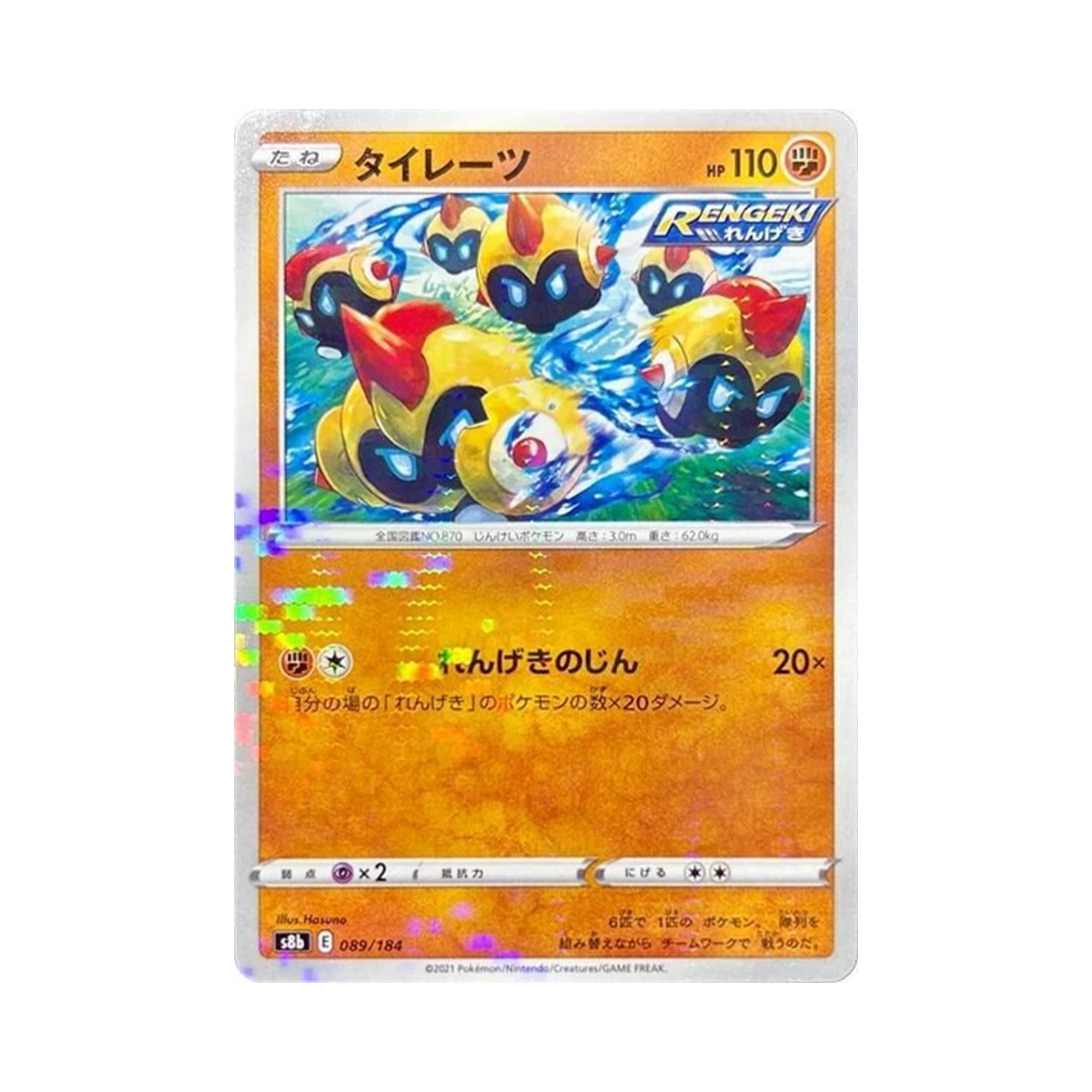 포켓몬 TCG 대여르 미러 VMAX 클라이맥스 (일어판)(Pokemon TCG Falinks Mirror Vmax Climax (Japanese Ver.)) - 1