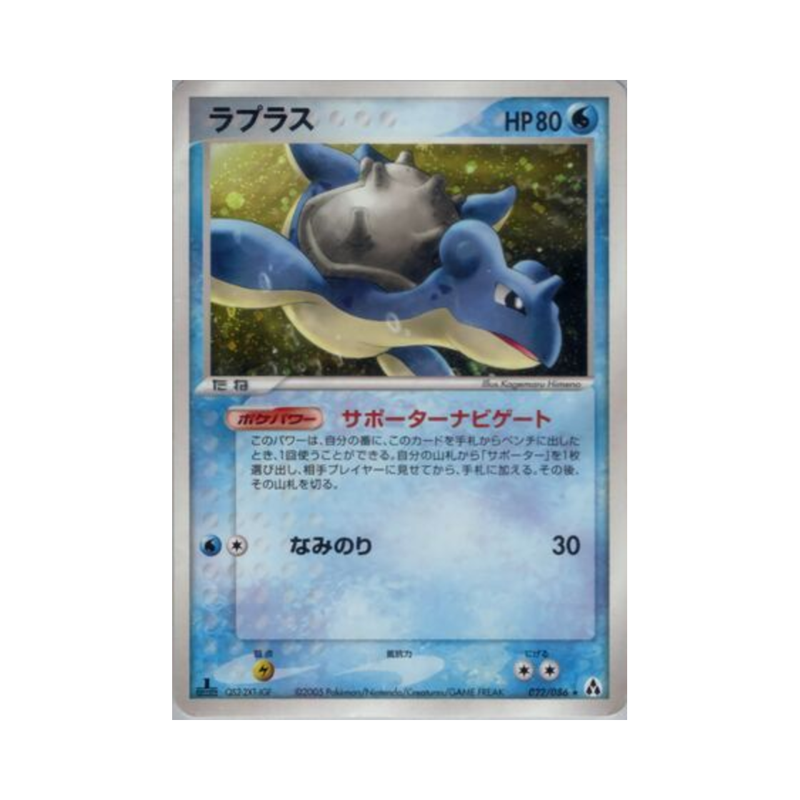 포켓몬 TCG 라프라스 R 미라지 포레스트 (일어판)(Pokemon TCG Lapras R Mirage Forest (Japanese Ver.)) - 1