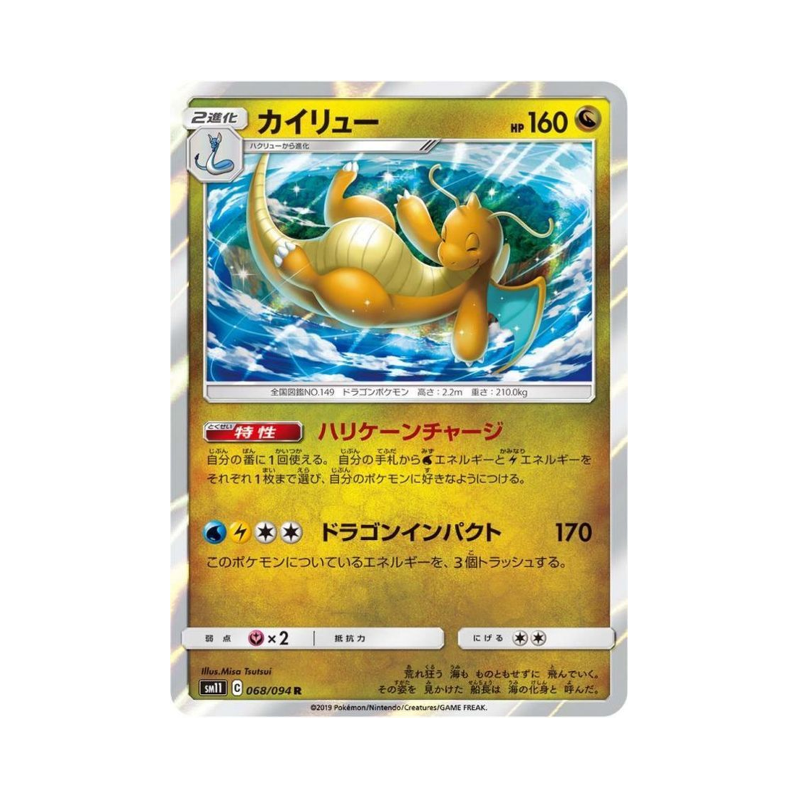 포켓몬 TCG 망나뇽 R 미라클트윈 (일어판)(Pokemon TCG Dragonite R Miracle Twin (Japanese Ver.))