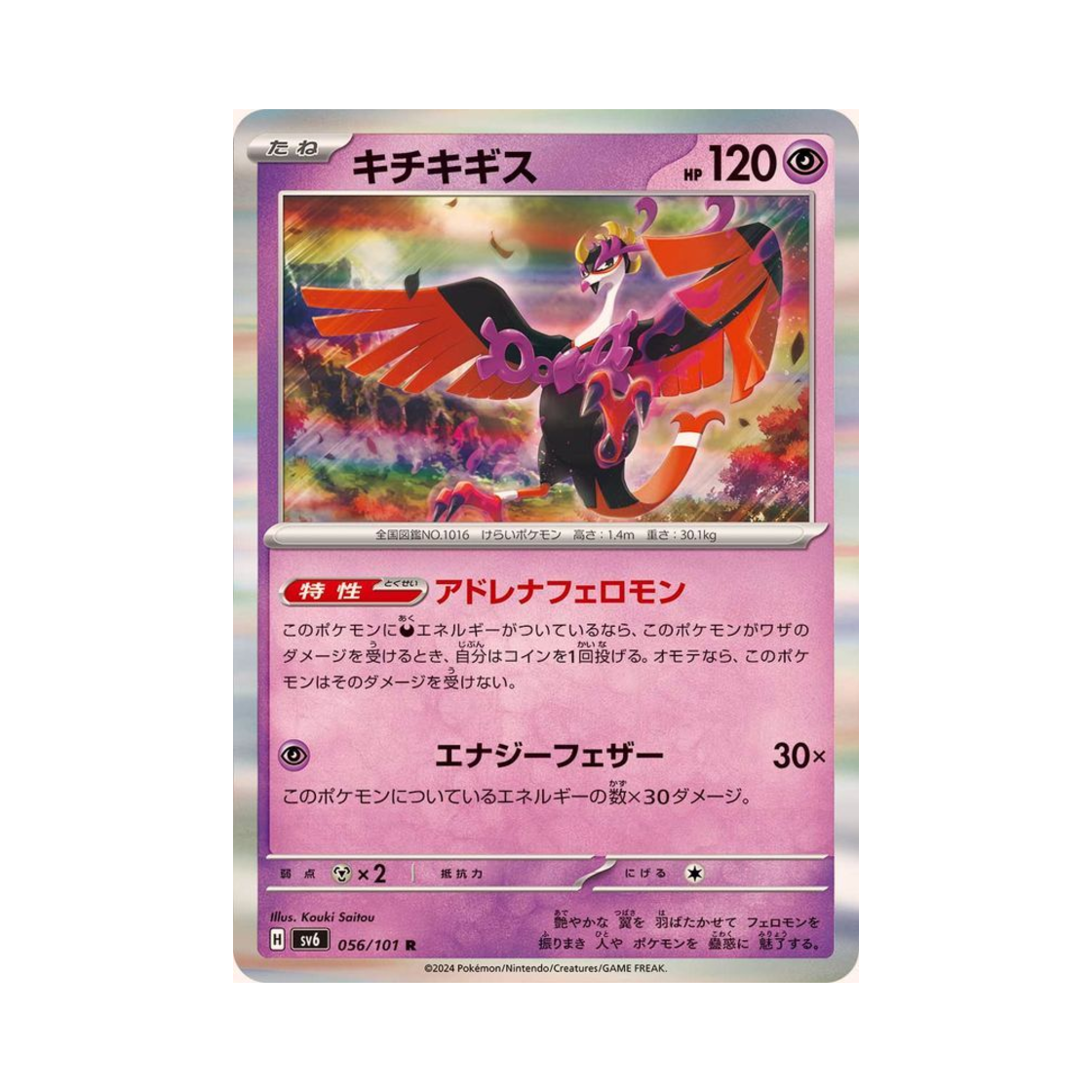 포켓몬 TCG 기로치 R 변환의 가면 (일어판)(Pokemon TCG Fezandipiti R Mask Of Change (Japanese Ver.)) - 1