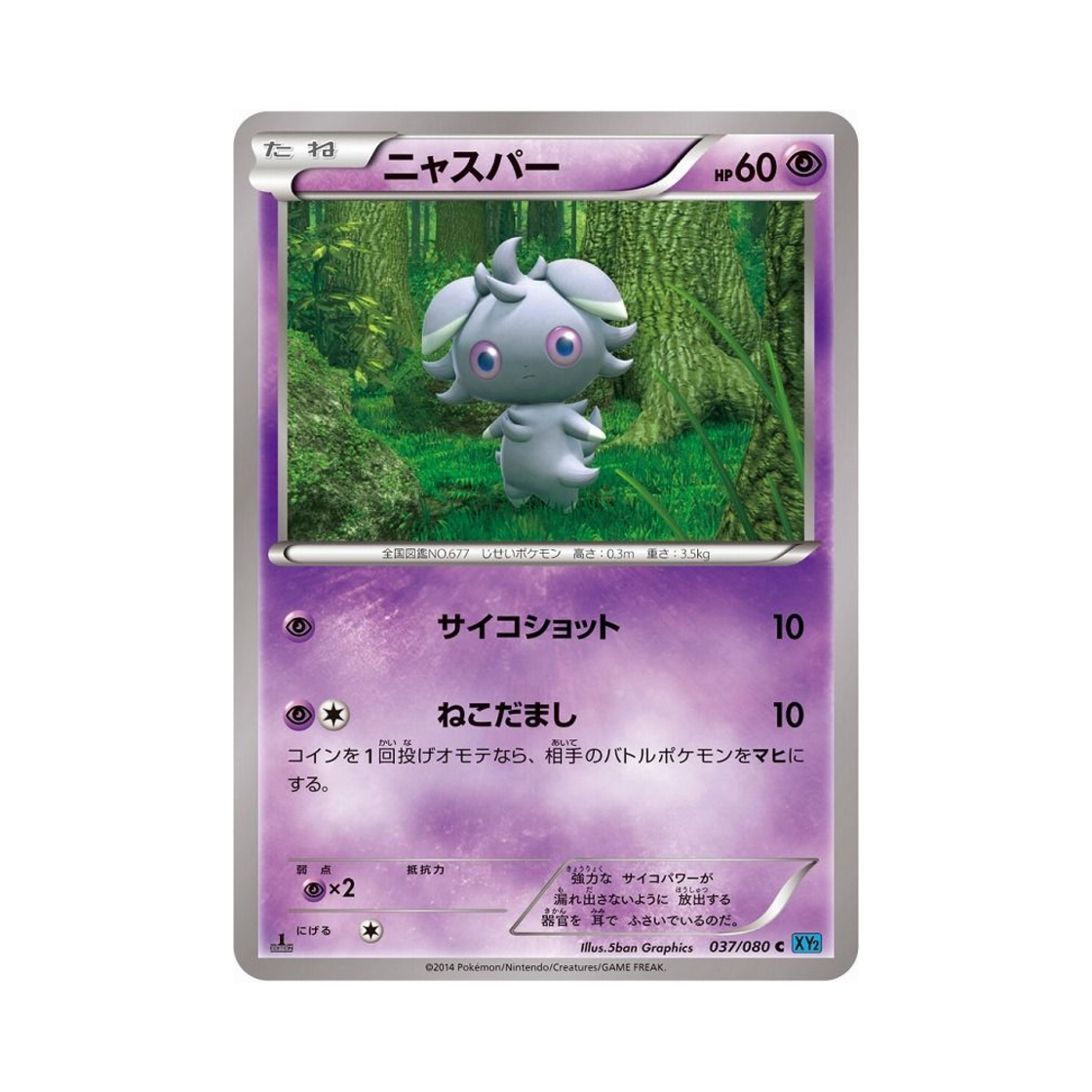 포켓몬 TCG 냐스퍼 C 와일드 블레이즈 퍼스트 에디션 (일어판)(Pokemon TCG Espurr C Wild Blaze 1st Edition (Japanese Ver.)) - 1