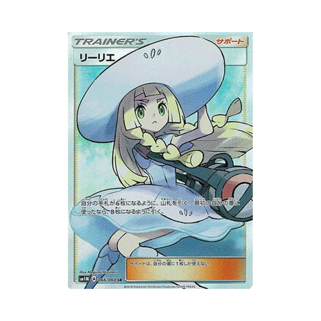 SM1M066-060 Pokemon TCG Lillie SR Collection Moon (Japanese Ver.)