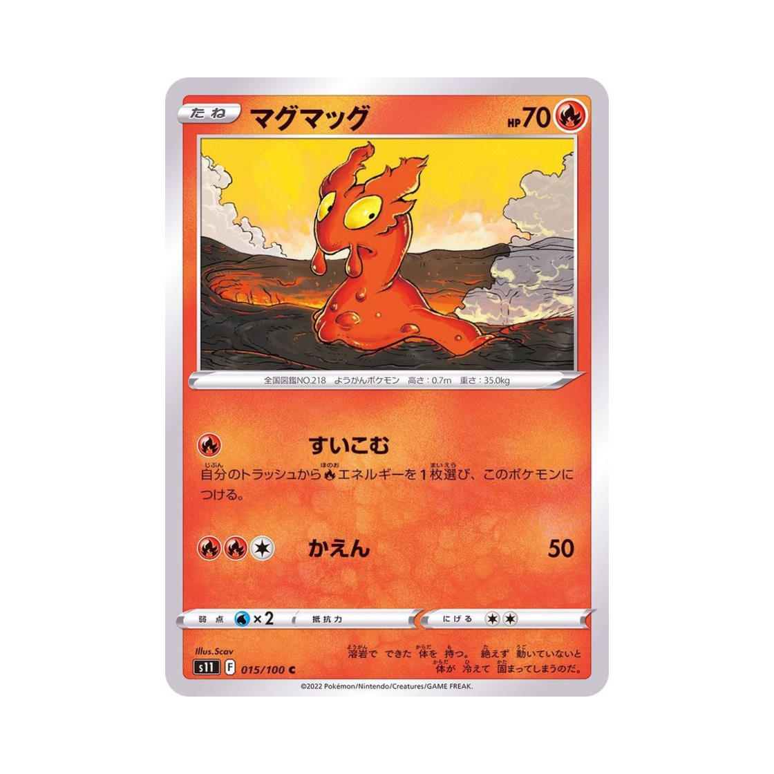 포켓몬 TCG 마그마그 C 로스트어비스 (일어판)(Pokemon TCG Slugma C Lost Abyss (Japanese Ver.)) - 1