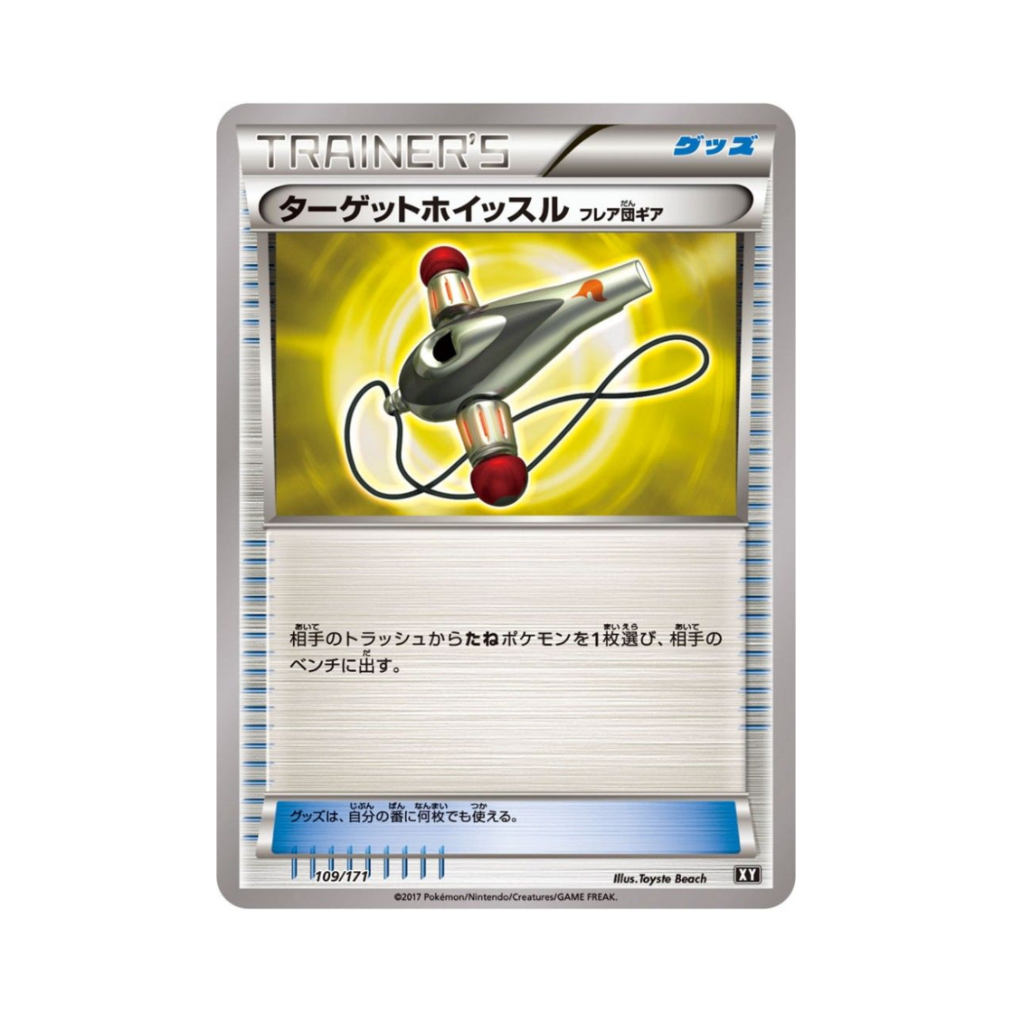 포켓몬 TCG 타깃휘슬 베스트 오브 엑스와이 (일어판)(Pokemon TCG Target Whistle THE BEST OF XY (Japanese Ver.)) - 1