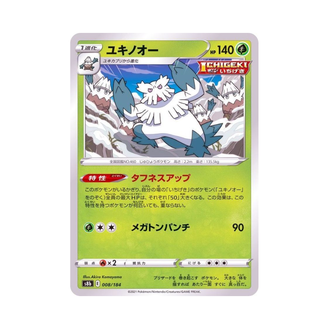 포켓몬 TCG 눈설왕 VMAX 클라이맥스 (일어판)(Pokemon TCG Abomasnow Vmax Climax (Japanese Ver.)) - 1