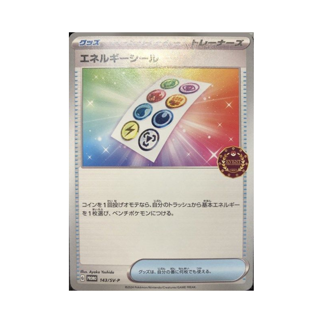 포켓몬 TCG 에너지 스티커 P 스칼렛&바이올렛 프로모 카드 (일어판)(Pokemon TCG Energy Sticker P Scarlet & Violet Promos (Japanese Ver.)) - 1