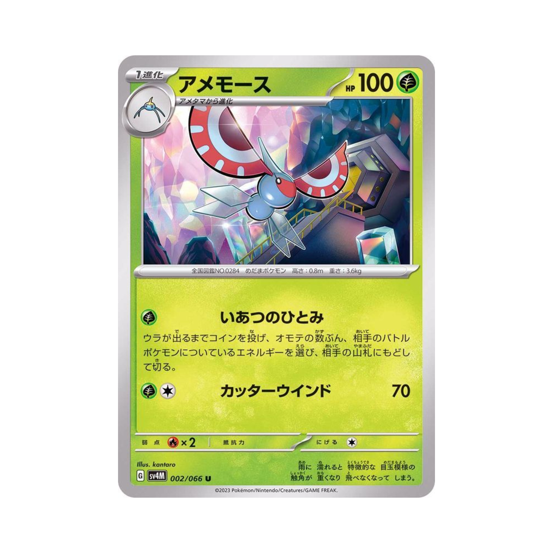 포켓몬 TCG 비나방 U 미래의 일섬 (일어판)(Pokemon TCG Masquerain U Future Flash (Japanese Ver.)) - 1