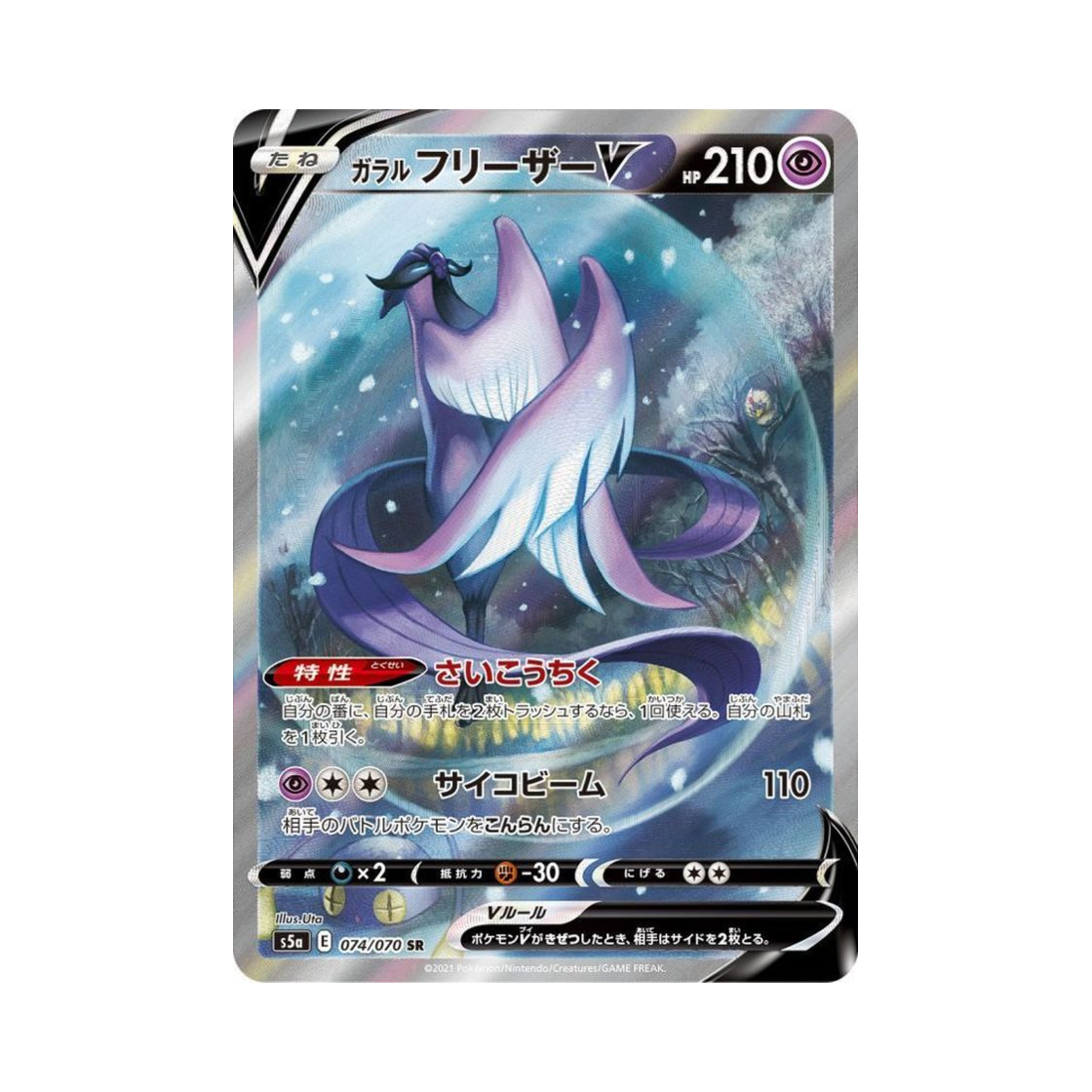 S5A074-070 Pokemon TCG Galarian Articuno V SR Matchless Fighter (Japanese Ver.)