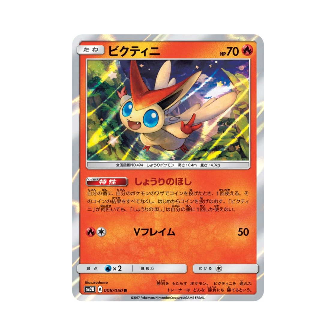 SM2K008-050 Pokemon TCG Victini R Islands Await You (Japanese Ver.)
