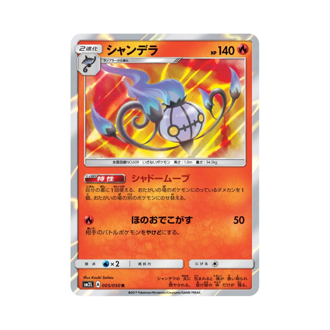 포켓몬 TCG 샹델라 R 알로라의 달빛 (일어판)(Pokemon TCG Chandelure R Alolan Moonlight (Japanese Ver.)) - 1