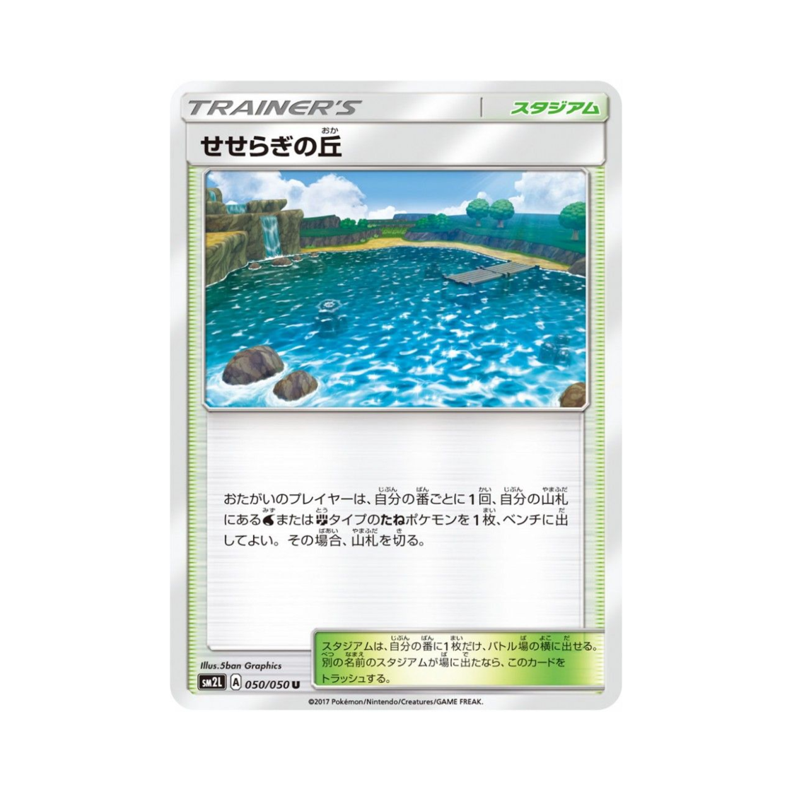 포켓몬 TCG 잔잔한물가언덕 U 알로라의 달빛 (일어판)(Pokemon TCG Brooklet Hill U Alolan Moonlight (Japanese Ver.)) - 1