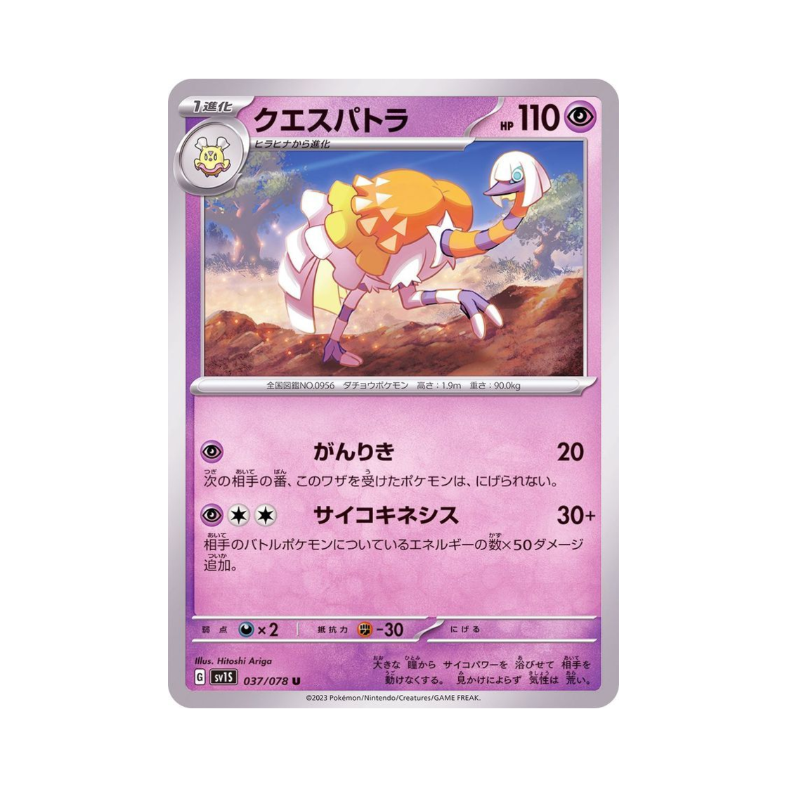 포켓몬 TCG 클레스퍼트라 U 스칼렛 ex (일어판)(Pokemon TCG Espathra U Scarlet ex (Japanese Ver.)) - 1