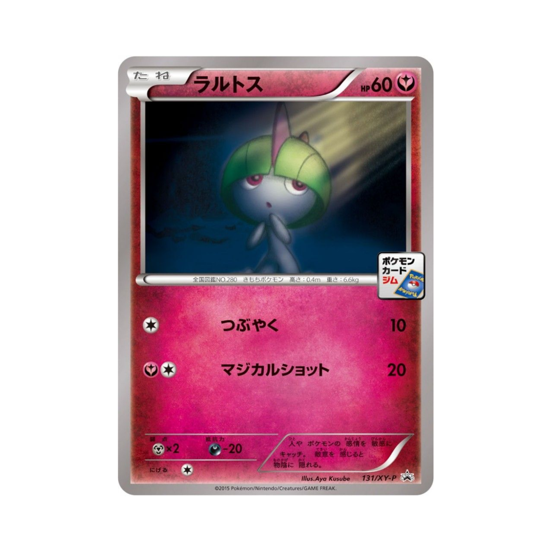 포켓몬 TCG 랄토스 P XY 프로모 카드 (일어판)(Pokemon TCG Ralts P XY Promos (Japanese Ver.)) - 1