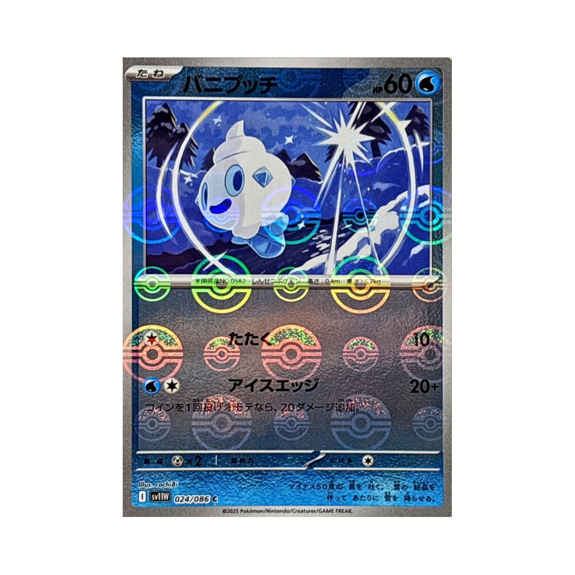 포켓몬 TCG 바닐프티 C 몬스터볼 미러 화이트 플레어 (일어판)(Pokemon TCG Vanillite C Monsterball Mirror White Flare (Japanese Ver.)) - 1