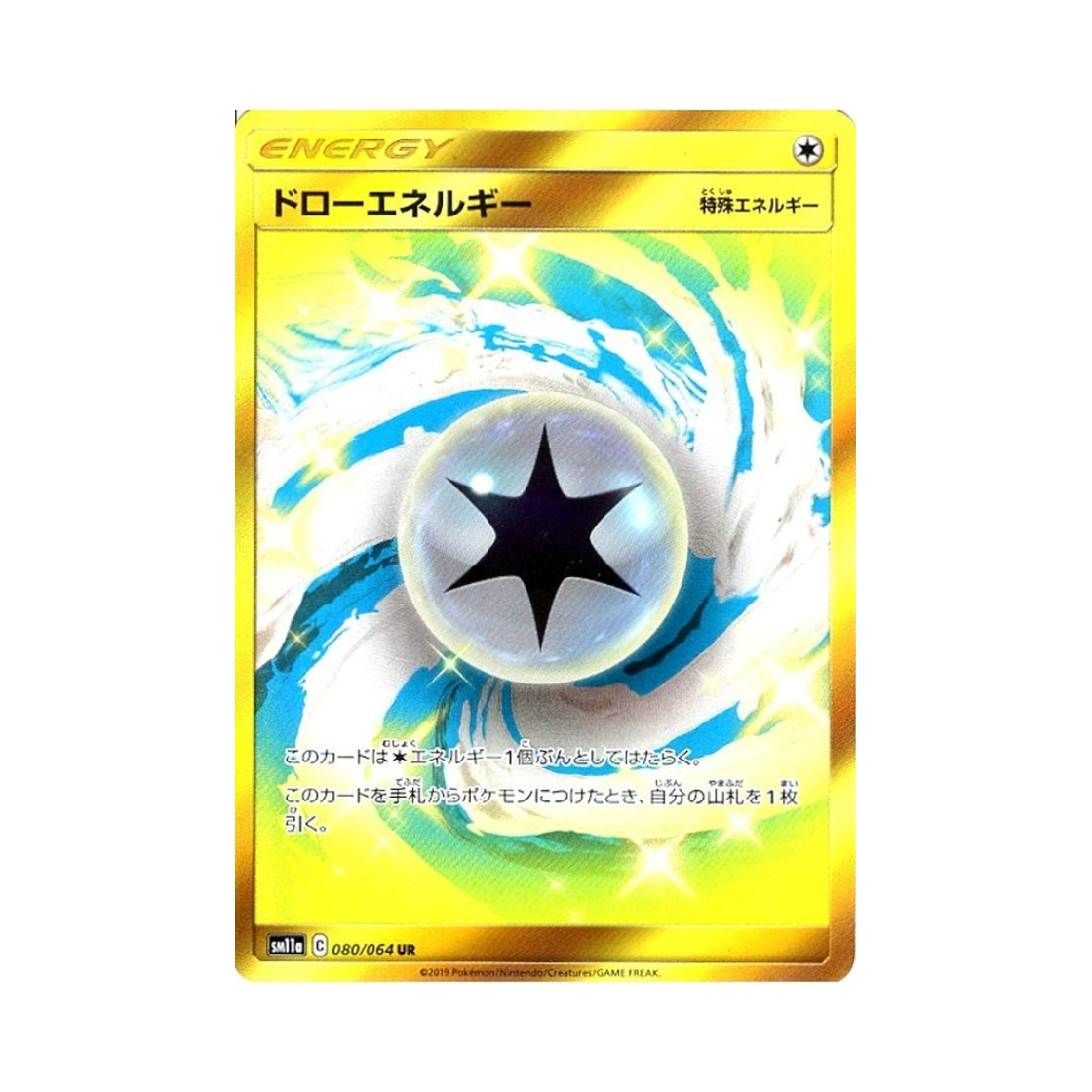 포켓몬 TCG 드로 에너지 UR 리믹스바우트 (일어판)(Pokemon TCG Draw Energy UR Remix Bout (Japanese Ver.)) - 1