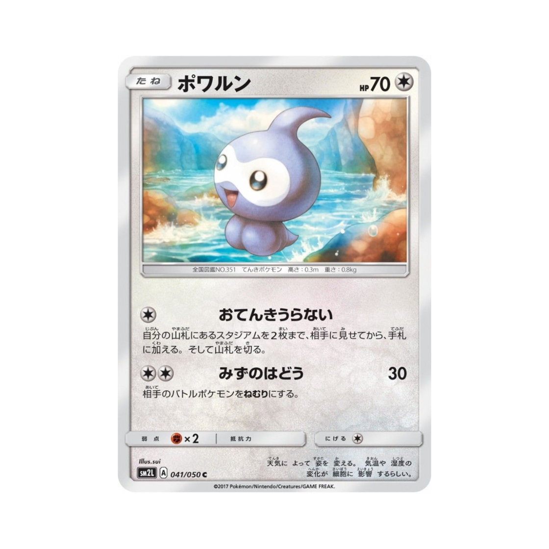 포켓몬 TCG 캐스퐁 C 알로라의 달빛 (일어판)(Pokemon TCG Castform C Alolan Moonlight (Japanese Ver.)) - 1