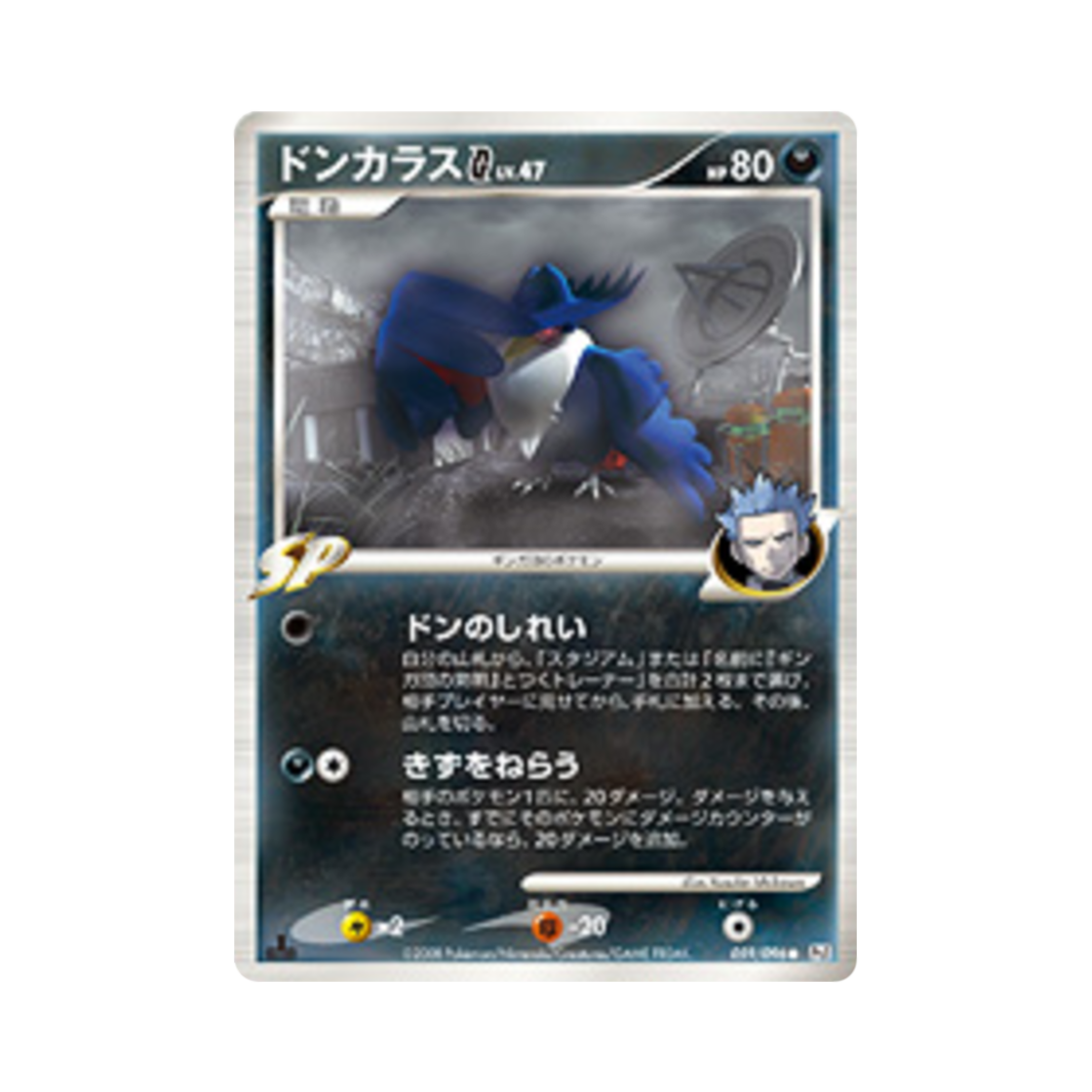 포켓몬 TCG 돈크로우 G C 갤럭틱스 컨퀘스트 퍼스트 에디션 (일어판)(Pokemon TCG Honchkrow G C Galactic's Conquest 1st Edition (Japanese Ver.)) - 1