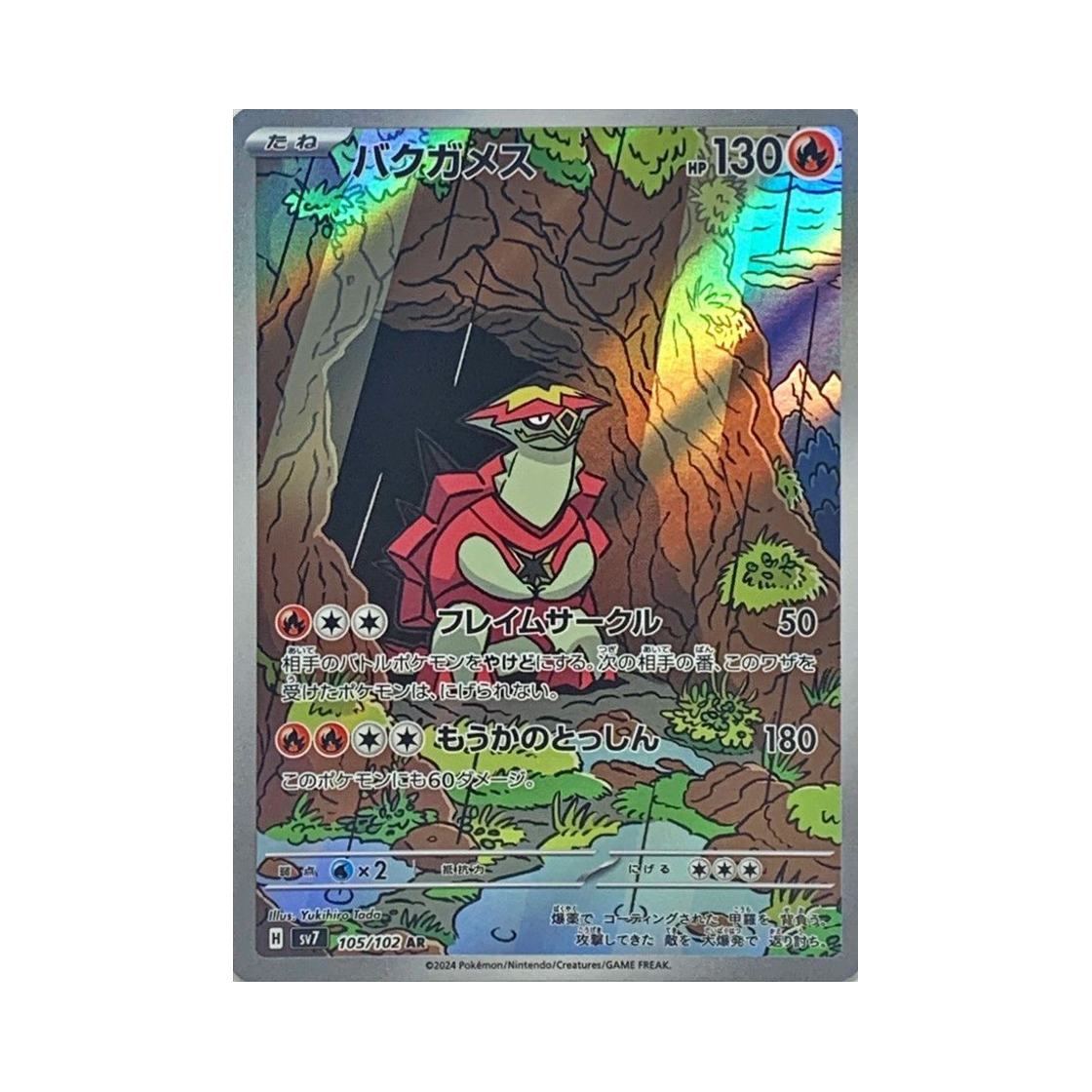 포켓몬 TCG 폭거북스 AR 스텔라미라클 (일어판)(Pokemon TCG Turtonator AR Stellar Miracle (Japanese Ver.)) - 1