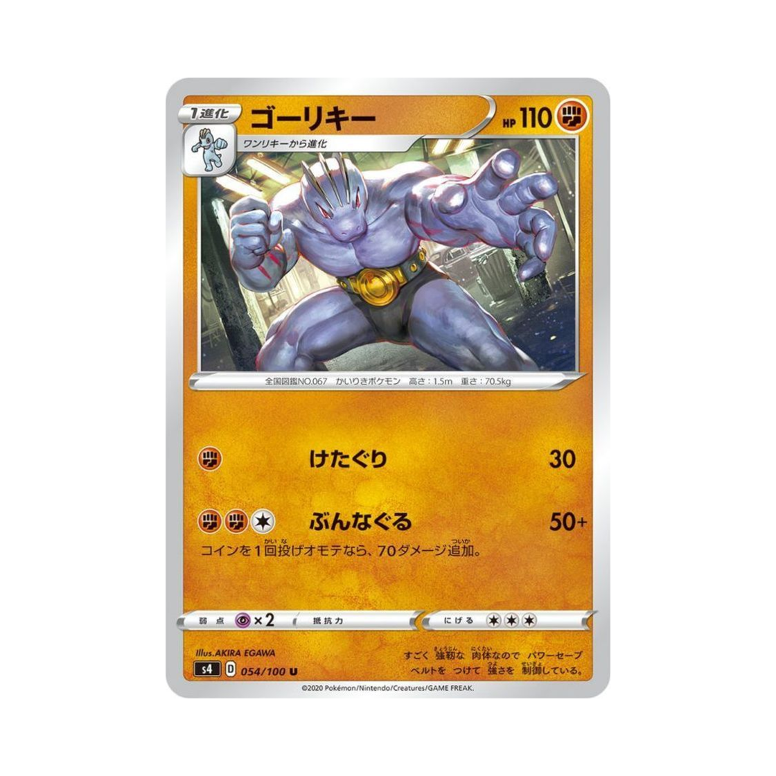 포켓몬 TCG 근육몬 U 앙천의 볼트태클 (일어판)(Pokemon TCG Machoke U Astonishing Volt Tackle (Japanese Ver.)) - 1