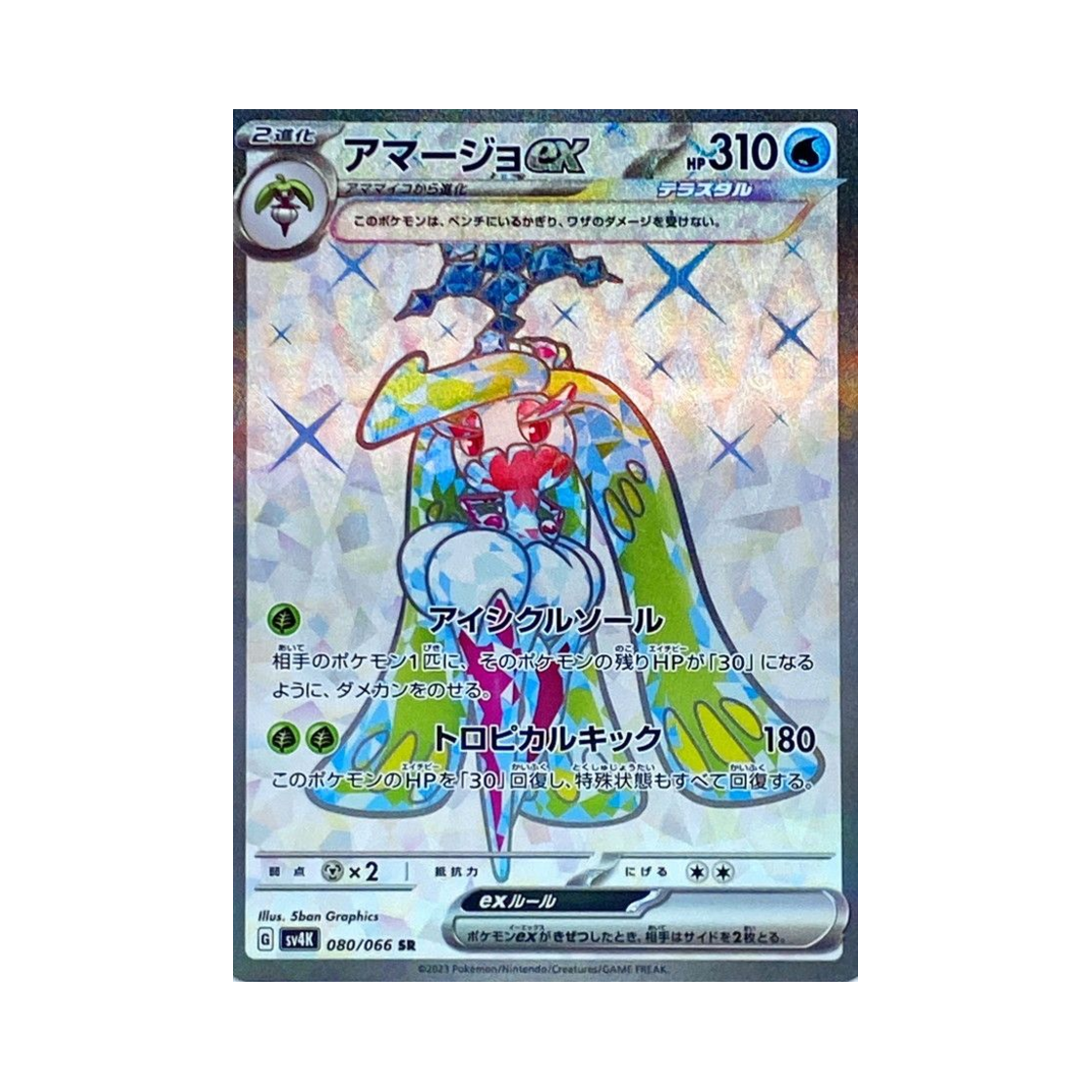 SV4K080-066 Pokemon TCG Tsareena ex SR Ancient Roar (Japanese Ver.)