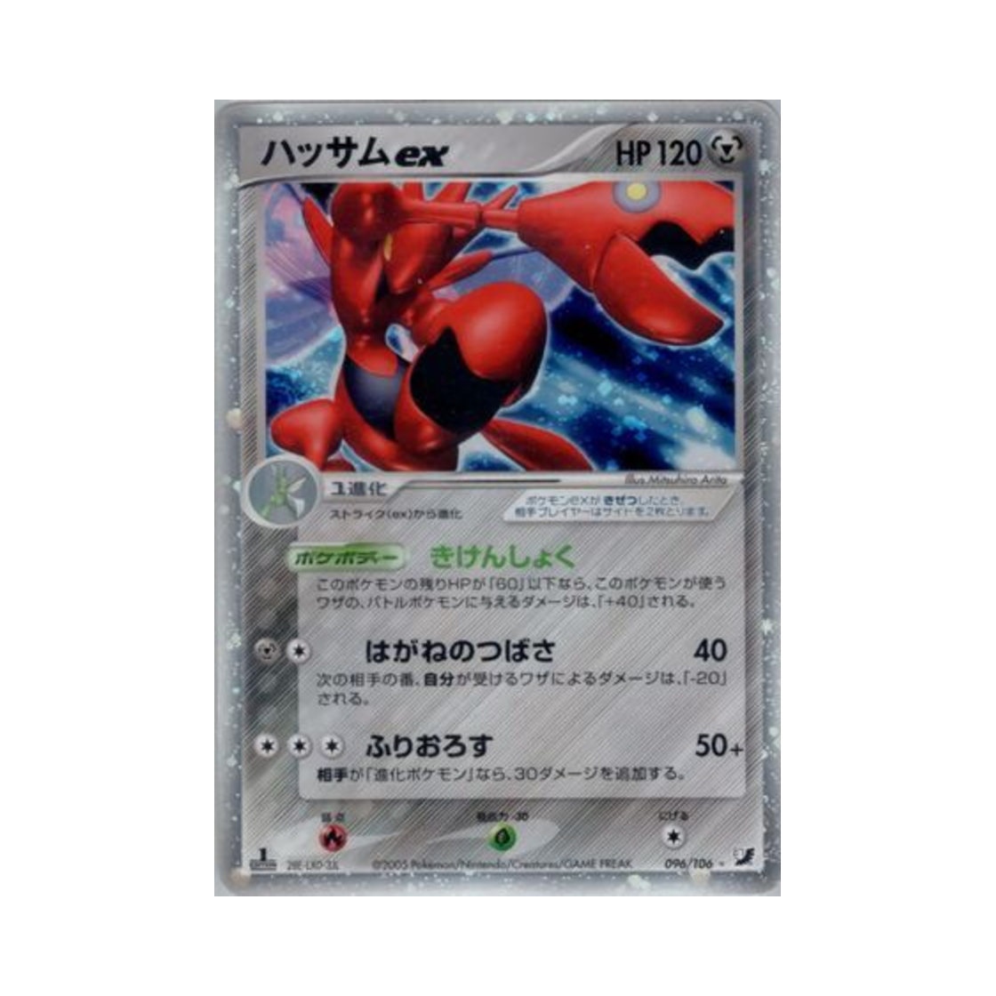 096-106 Pokemon TCG Scizor ex HR Golden Sky, Silvery Ocean (Japanese Ver.)