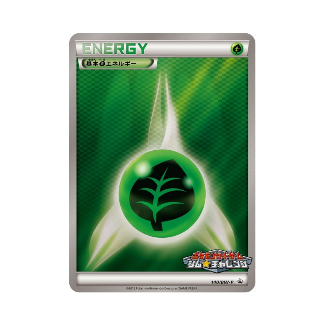 포켓몬 TCG 기본 풀 에너지 P 블랙 & 화이트 프로모카드 (일어판)(Pokemon TCG Basic Grass Energy P Black & White Promos (Japanese Ver.))