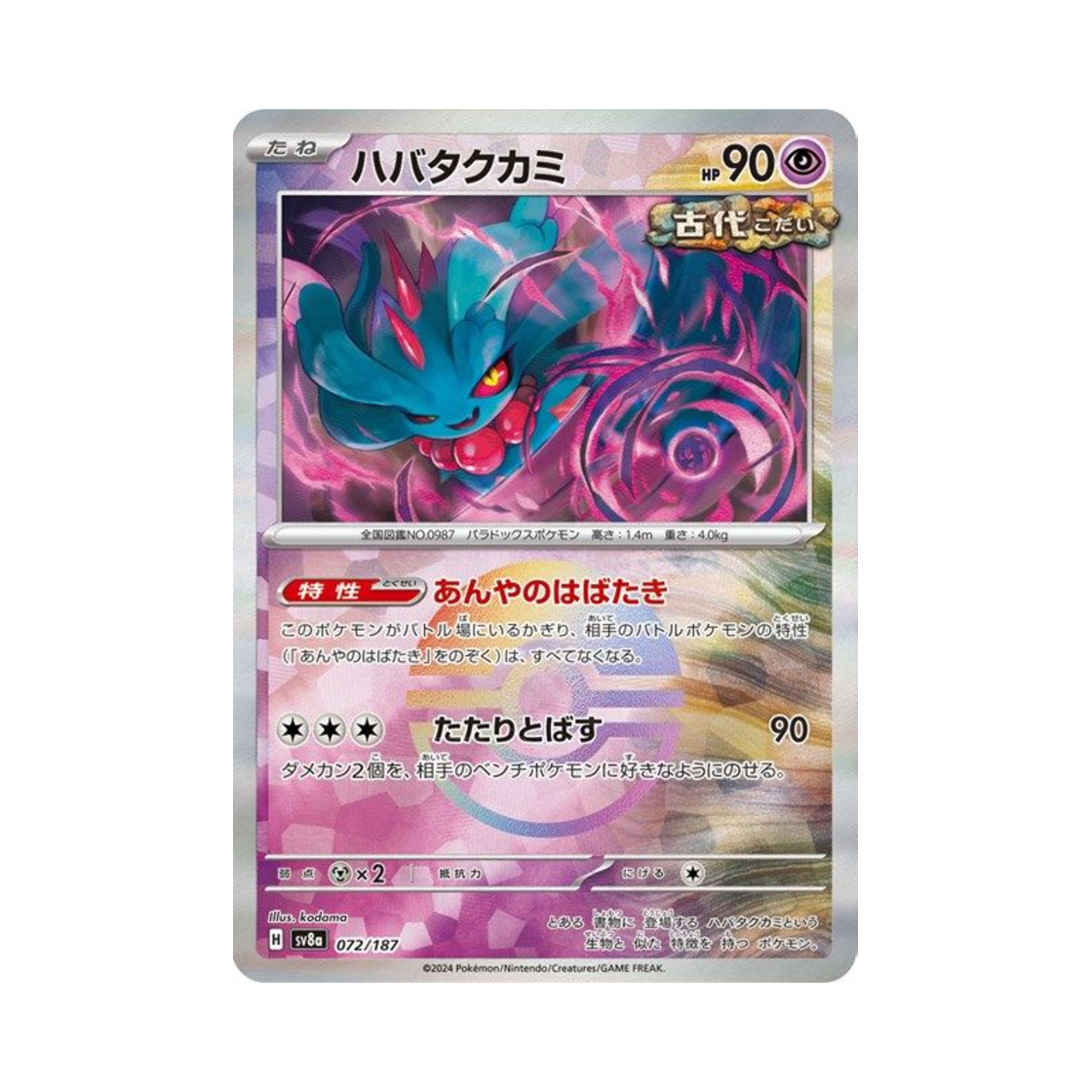 포켓몬 TCG 날개치는머리 몬스터볼 미러 테라스탈 페스타 ex (일어판)(Pokemon TCG Flutter Mane Monsterball Mirror Terastal Fest ex (Japanese Ver.)) - 1