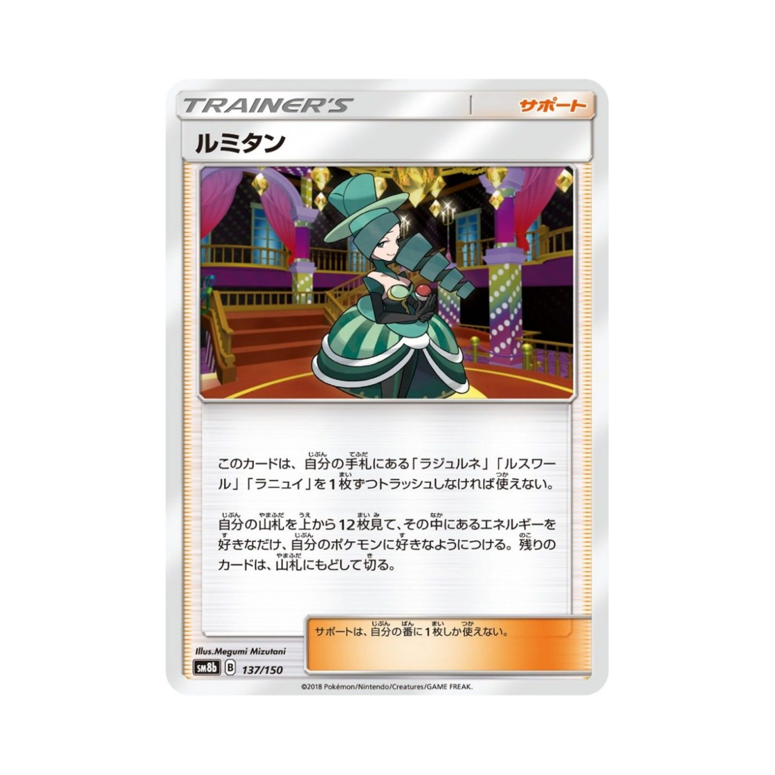 포켓몬 TCG 르마탱 GX 울트라샤이니 (일어판)(Pokemon TCG Morgan Gx Ultra Shiny (Japanese Ver.)) - 1