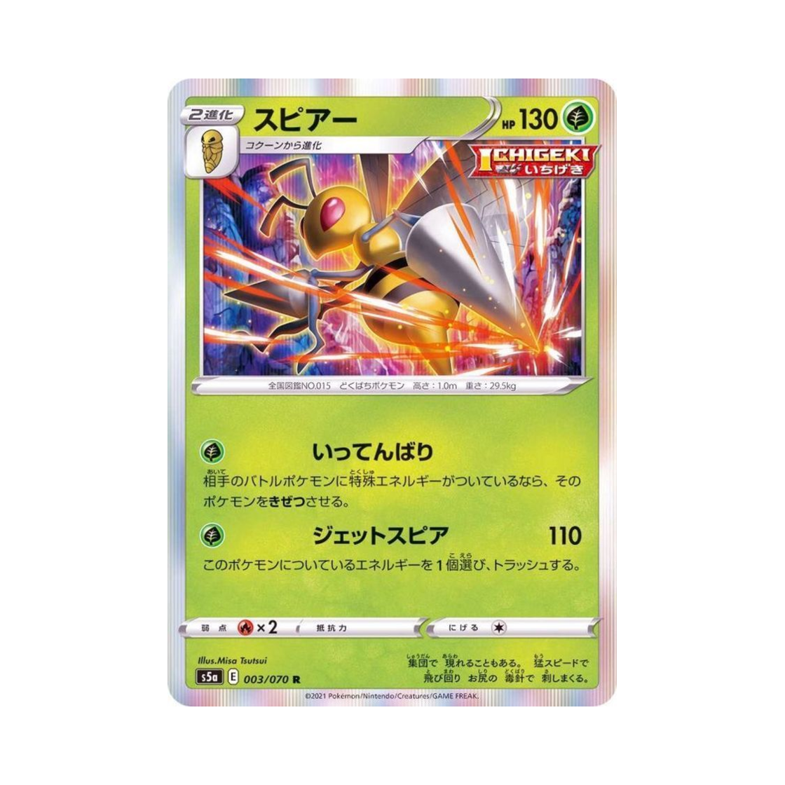포켓몬 TCG 독침붕 R 쌍벽의 파이터 (일어판)(Pokemon TCG Beedrill R Matchless Fighter (Japanese Ver.)) - 1