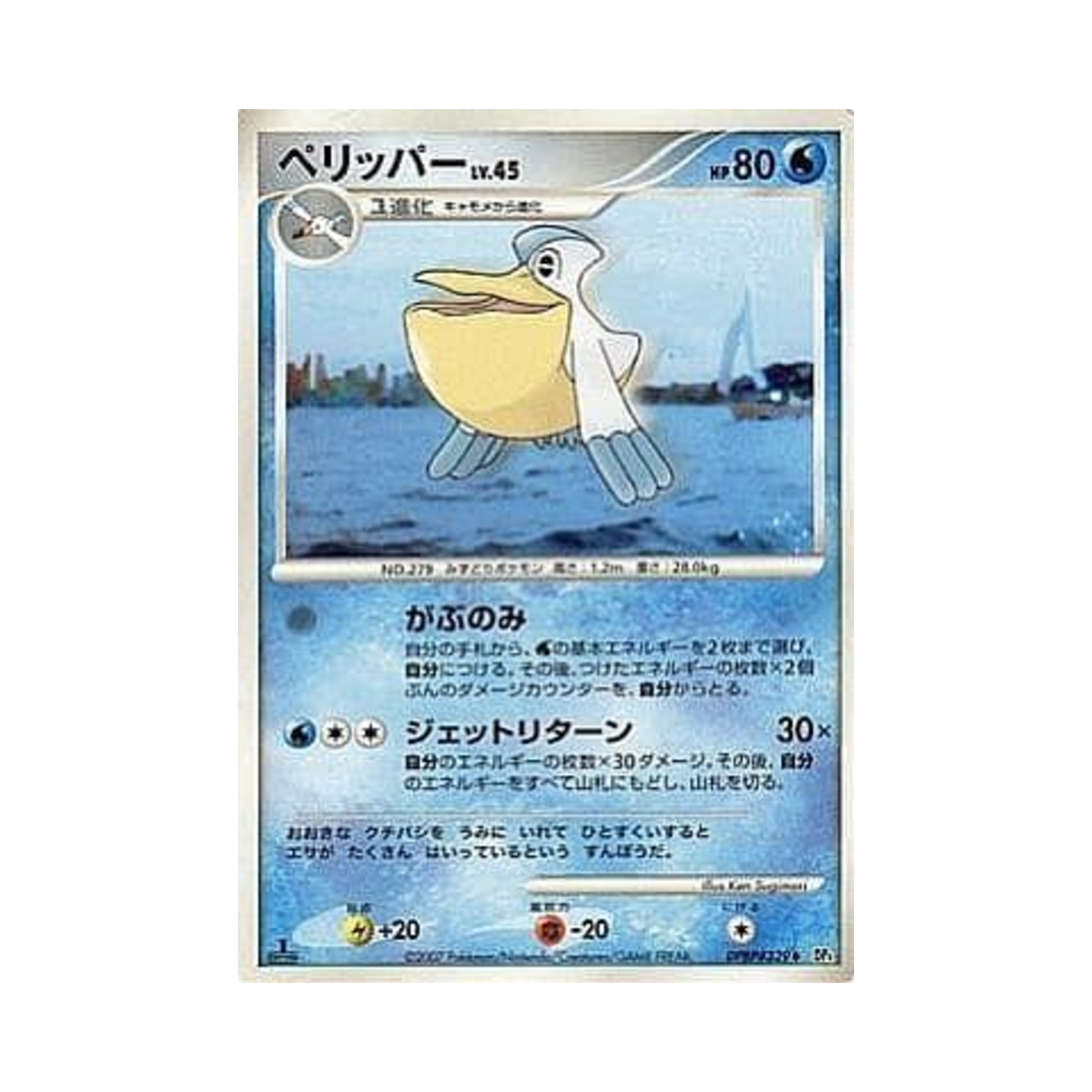 포켓몬 TCG 패리퍼 U 던 대쉬 (일어판)(Pokemon TCG Pelipper U Dawn Dash (Japanese Ver.)) - 1