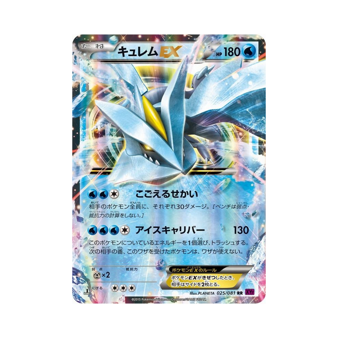 XY7-025-081 Pokemon TCG Kyurem ex RR Banded Ring 1st Edition (Japanese Ver.)