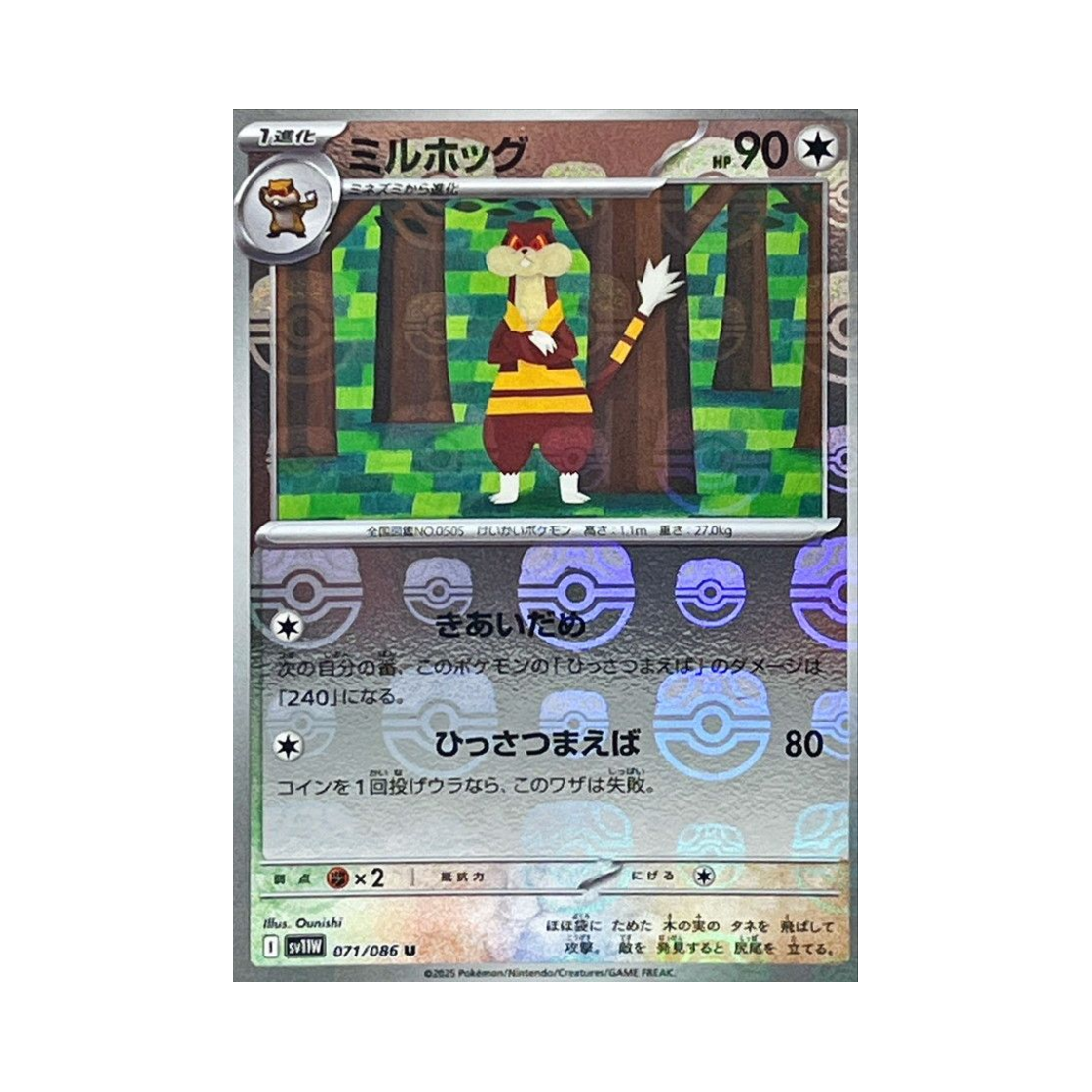 포켓몬 TCG 보르그 U 마스터볼 미러 화이트 플레어 (일어판)(Pokemon TCG Watchog U Masterball Mirror White Flare (Japanese Ver.))