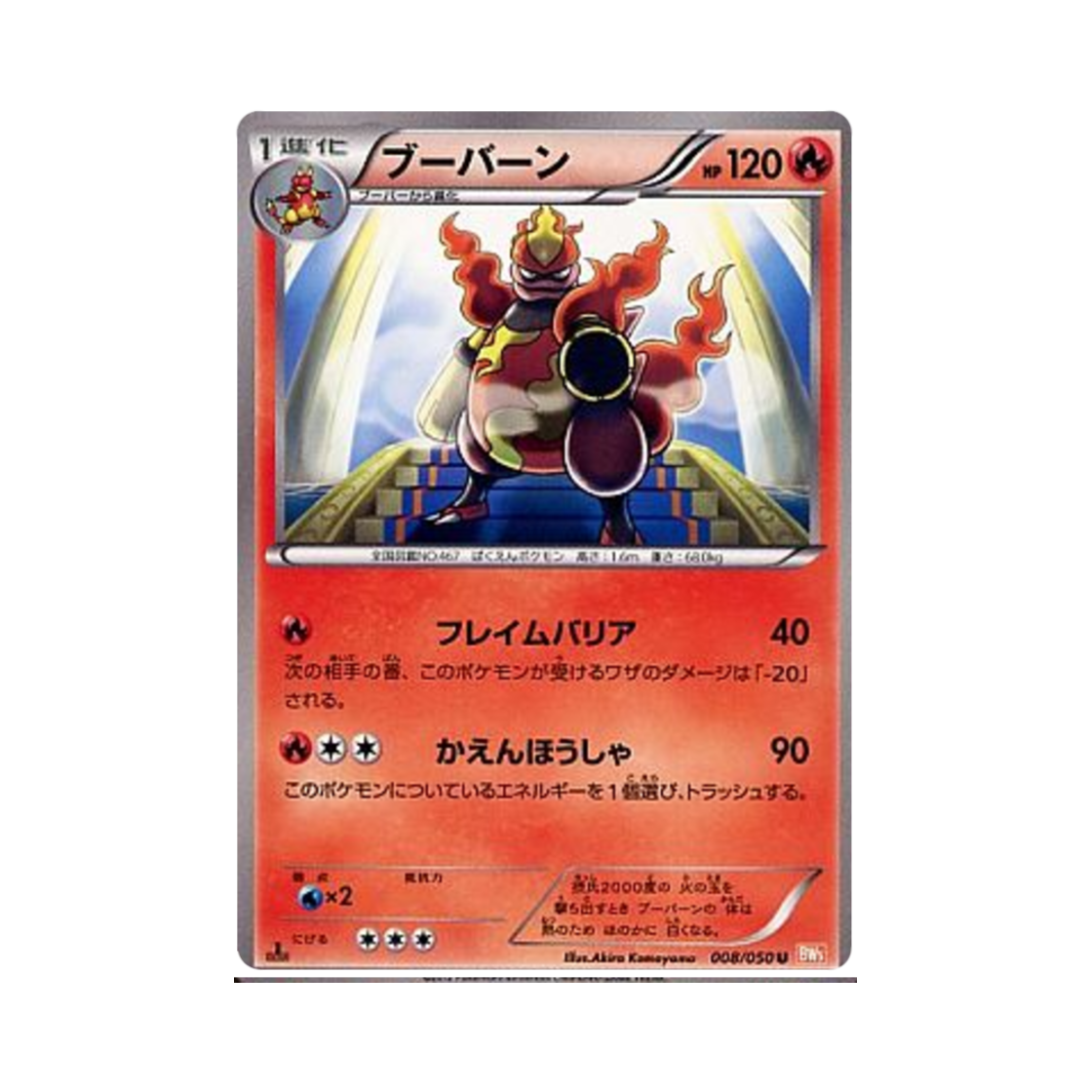 포켓몬 TCG 마그마번 U 드래곤 블레이드 퍼스트 에디션 (일어판)(Pokemon TCG Magmortar U Dragon Blade 1st Edition (Japanese Ver.)) - 1