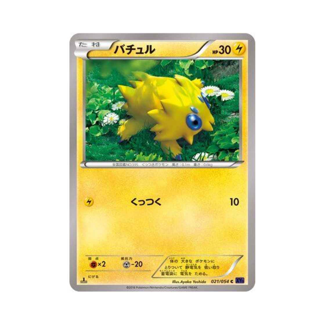 포켓몬 TCG 파쪼옥 C 타오르는 투사 퍼스트 에디션 (일어판)(Pokemon TCG Joltik C Fever Burst Fighter 1st Edition (Japanese Ver.)) - 1