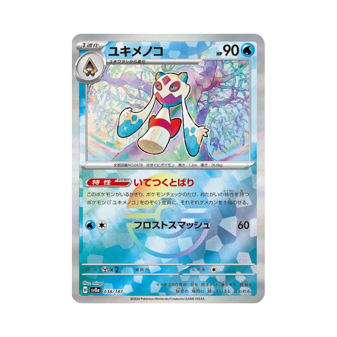 포켓몬 TCG 눈여아 몬스터볼 미러 테라스탈 페스타 ex (일어판)(Pokemon TCG Froslass Monsterball Mirror Terastal Fest ex (Japanese Ver.)) - 1