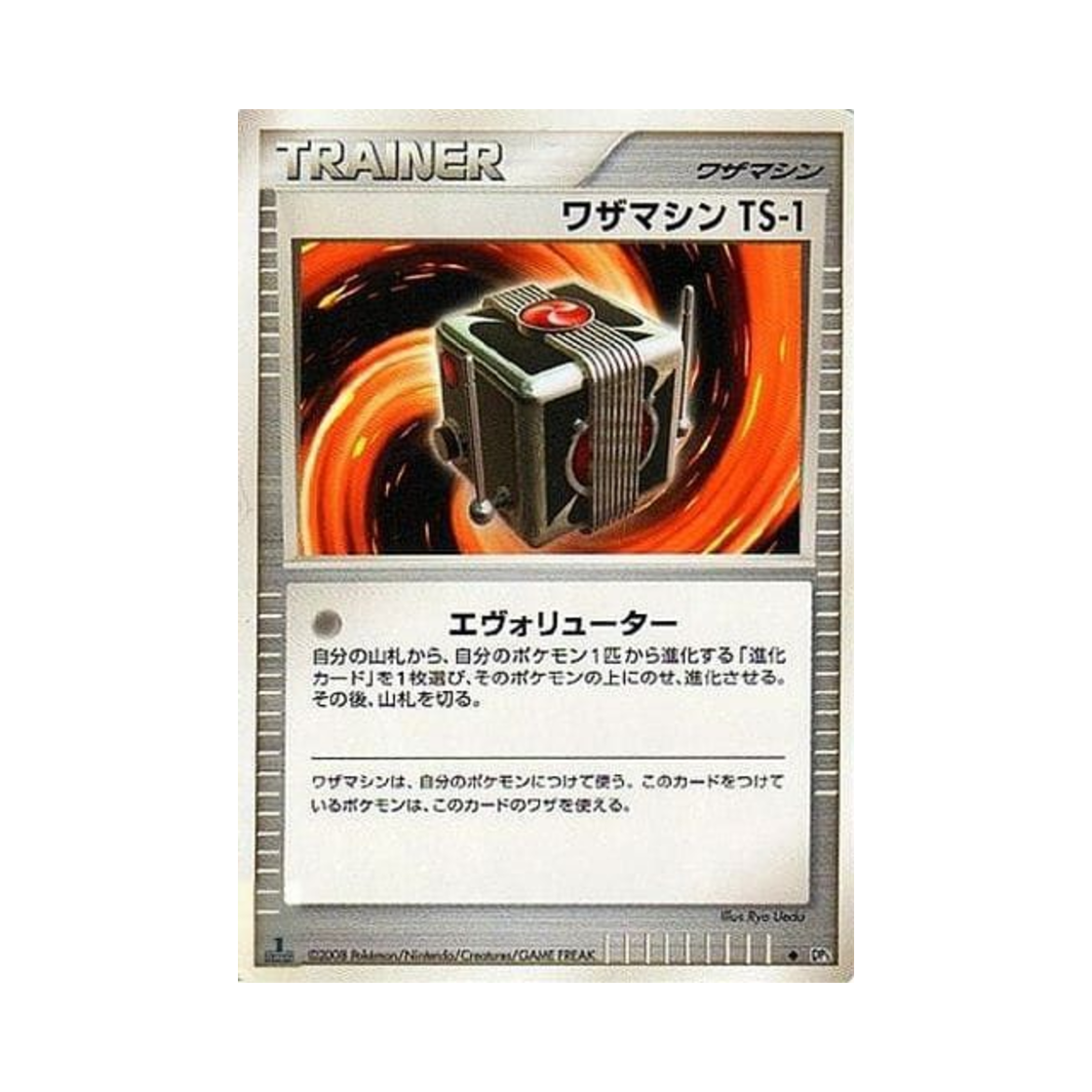 포켓몬 TCG 기술머신 TS-1 U 크라이 프럼 더 미스터리어스 퍼스트 에디션 (일어판)(Pokemon TCG Technical Machine TS-1 U Cry From The Mysterious 1st Edition (Japanese Ver.)) - 1