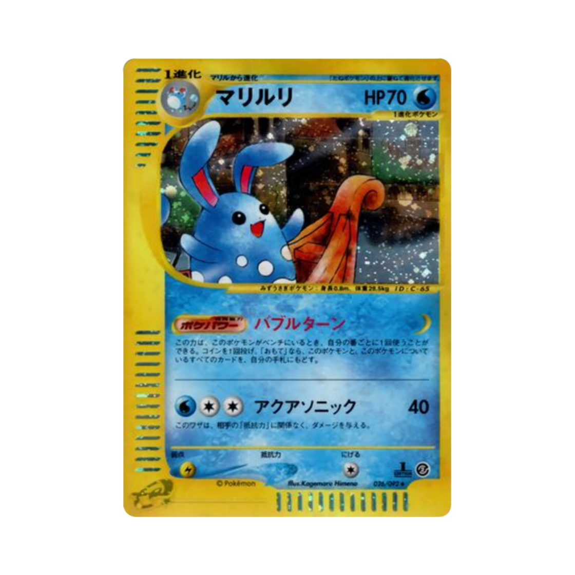포켓몬 TCG 마릴리 R 더 타운 온 노 맵 (일어판)(Pokemon TCG Azumarill R The Town On No Map (Japanese Ver.))