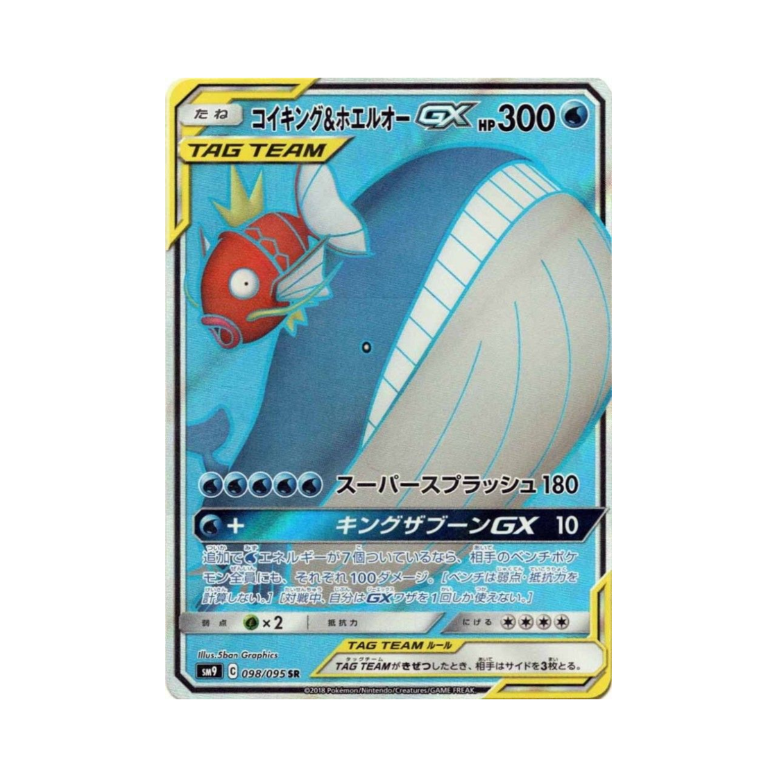 포켓몬 TCG 잉어킹&고래왕 GX SR 태그볼트 (일어판)(Pokemon TCG Magikarp&Wailord GX SR Tag Bolt (Japanese Ver.)) - 1