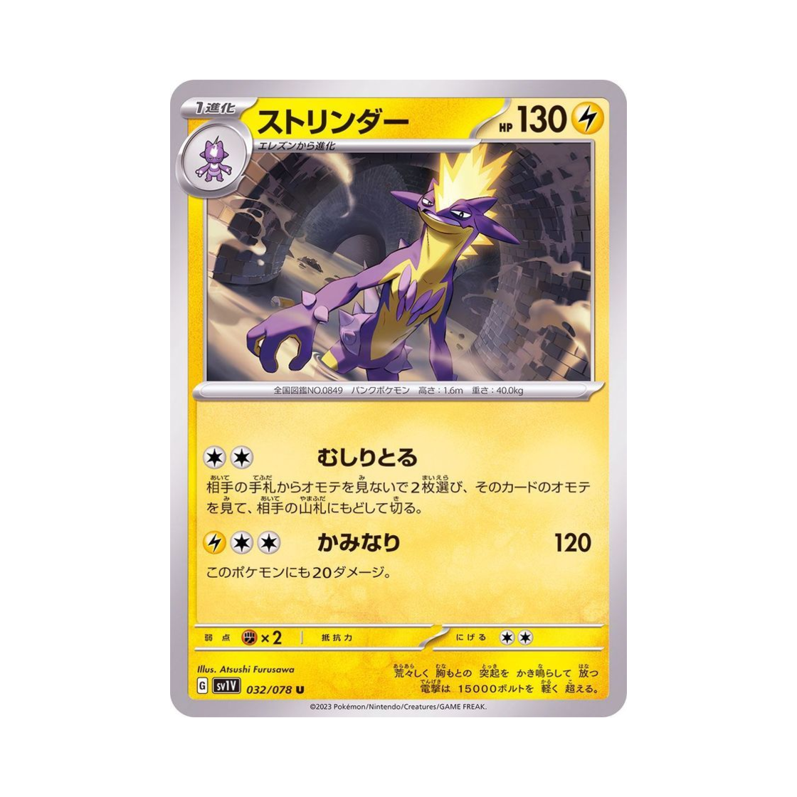 포켓몬 TCG 스트린더 U 바이올렛 ex (일어판)(Pokemon TCG Toxtricity U Violet ex (Japanese Ver.)) - 1