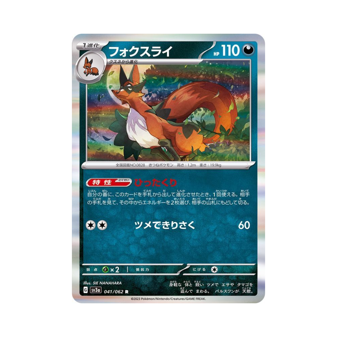 포켓몬 TCG 폭슬라이 R 레이징서프 (일어판)(Pokemon TCG Thievul R Raging Surf (Japanese Ver.)) - 1