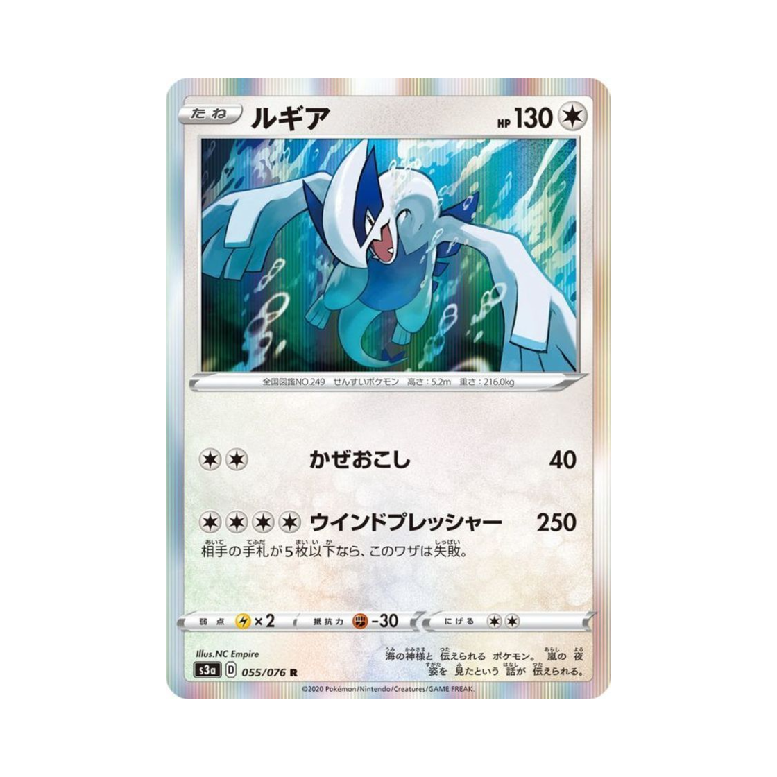 S3A055-076 Pokemon TCG Lugia R Legendary Beat (Japanese Ver.)