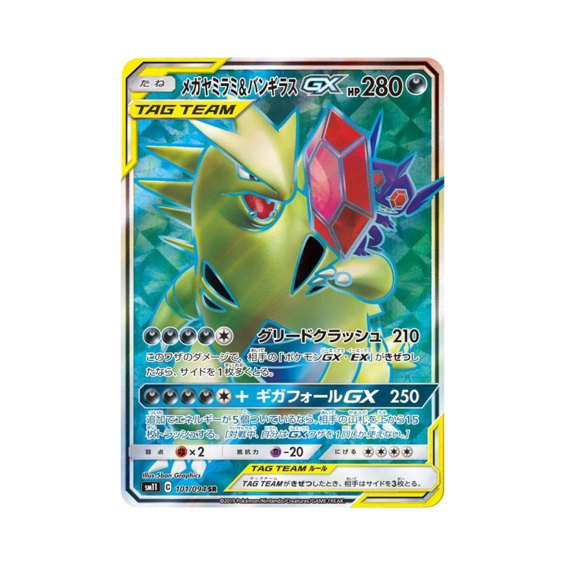 SM11101-094 Pokemon TCG MegaSableye＆Tyranitar GX SR Miracle Twin (Japanese Ver.)