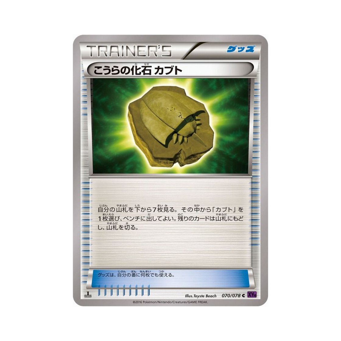 포켓몬 TCG 껍질화석 투구 C 초능력의 제왕 퍼스트 에디션 (일어판)(Pokemon TCG Dome Fossil of Kabuto C Awakening Psychic Champion 1st Edition (Japanese Ver.)) - 1