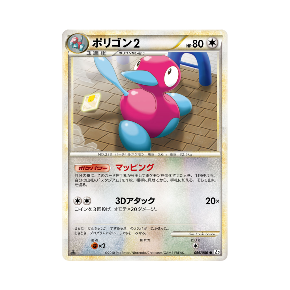 포켓몬 TCG 폴리곤2 C 크래스 앳 더 서밋 퍼스트 에디션 (일어판)(Pokemon TCG Porygon2 C Clash At The Summit 1st Edition (Japanese Ver.))