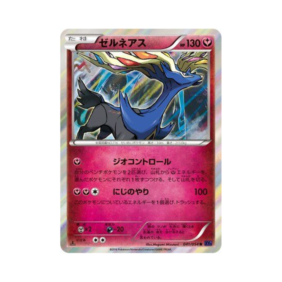 포켓몬 TCG 제르네아스 R 타오르는 투사 퍼스트 에디션 (일어판)(Pokemon TCG Xerneas R Fever Burst Fighter 1st Edition (Japanese Ver.)) - 1