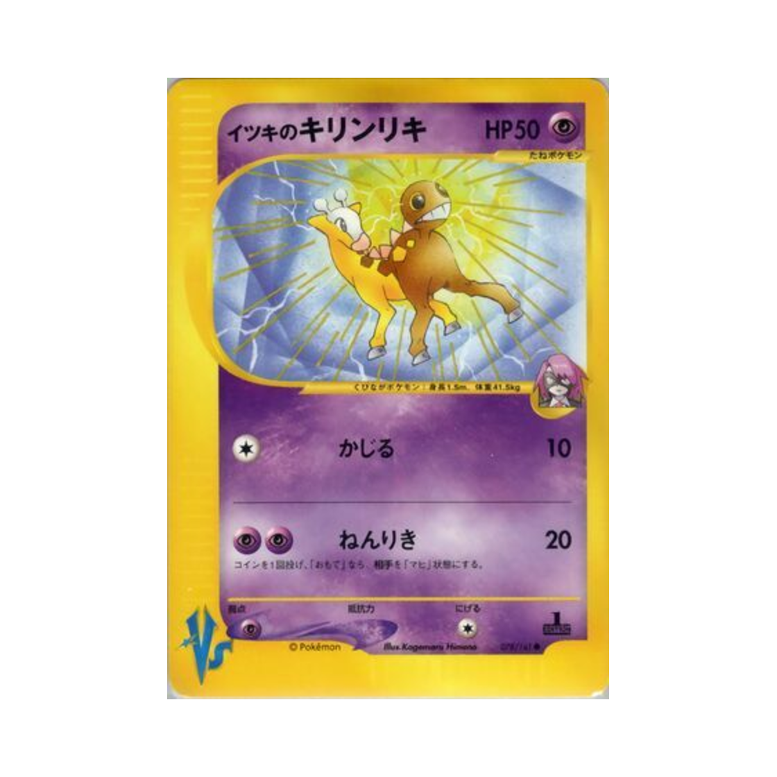 VS-078-141 Pokemon TCG Will's Girafarig C Pokemon VS 1st Edition (Japanese Ver.)