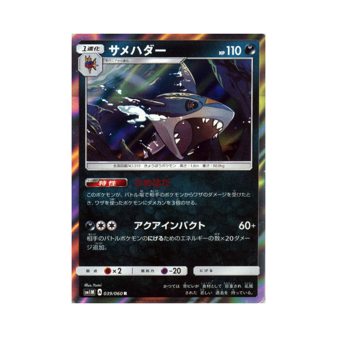 포켓몬 TCG 샤크니아 R 문 컬렉션 (일어판)(Pokemon TCG Sharpedo R Collection Moon (Japanese Ver.)) - 1