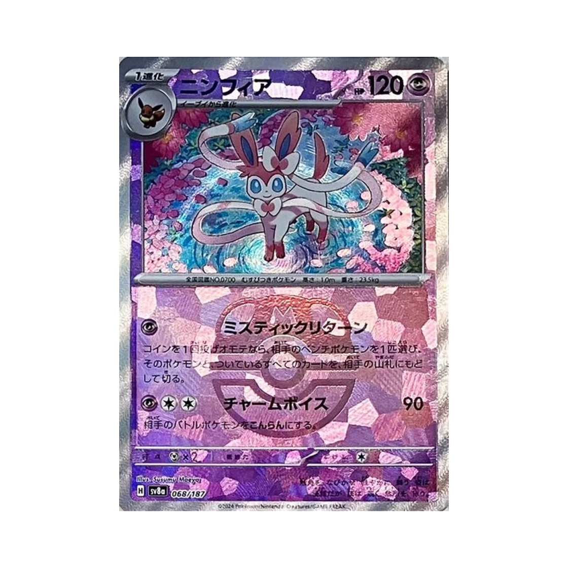 포켓몬 TCG 님피아 마스터볼 미러 테라스탈 페스타 ex (일어판)(Pokemon TCG Sylveon Masterball Mirror Terastal Fest ex (Japanese Ver.)) - 1