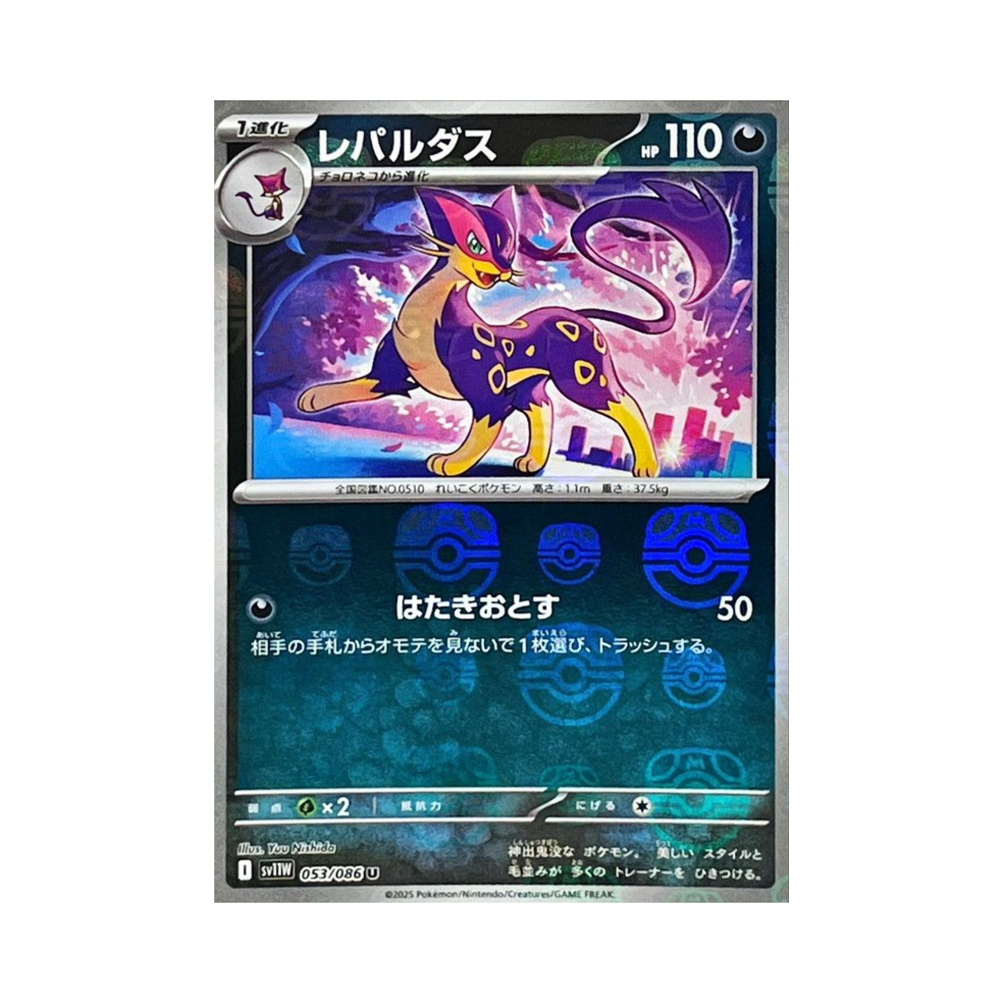 SV11W-053-086MASTERBALLMIRROR Pokemon TCG Liepard U Masterball Mirror White Flare (Japanese Ver.)