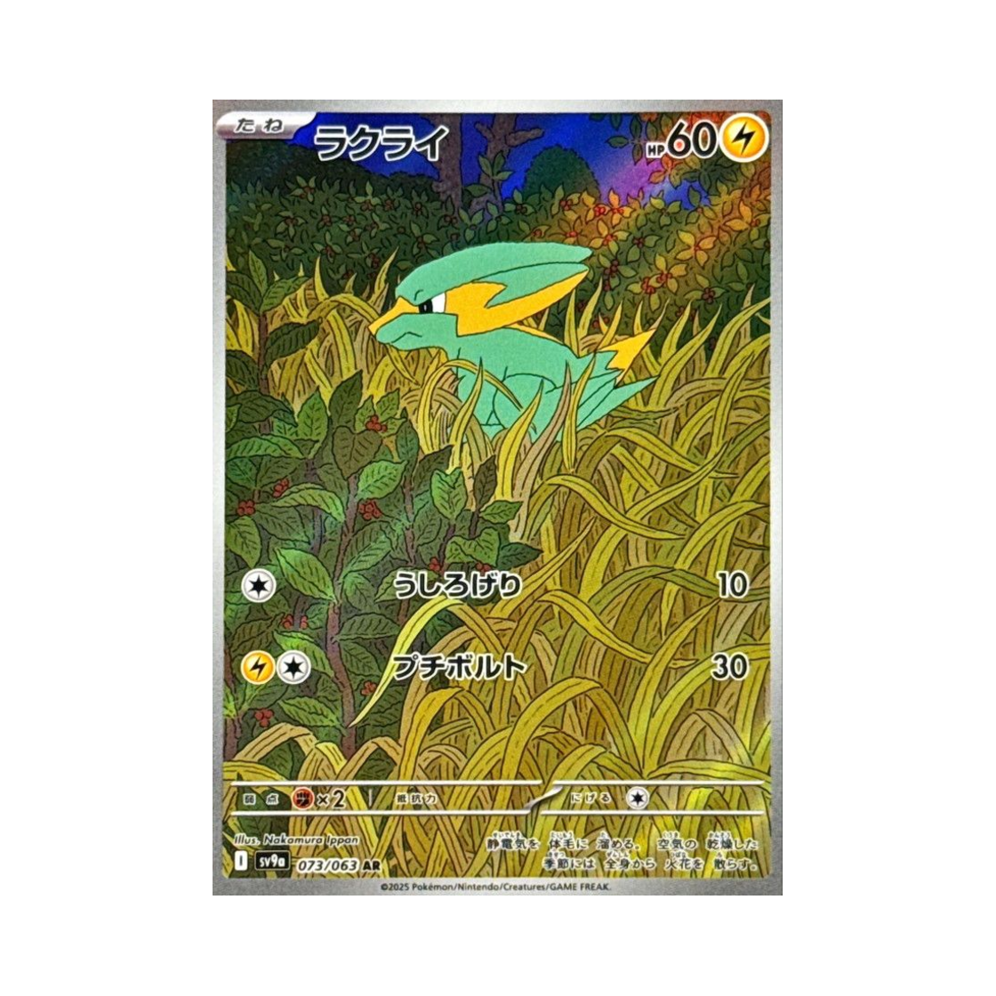 SV9A073-063 Pokemon TCG Electrike AR Hot Air Arena (Japanese Ver.)